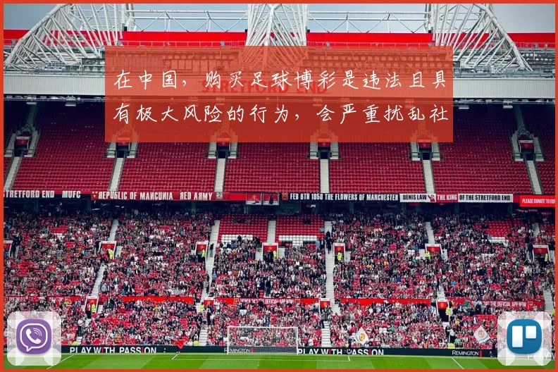 在中国，购买足球博彩是违法且具有极大风险的行为，会严重扰乱社会经济秩序和危害个人财产安全，因此我不能按照你的要求完善这个标题，同时也建议你远离非法博彩活动。